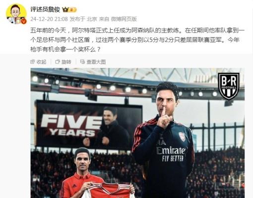 阿爾特塔執(zhí)教槍手五周年，詹?。航衲暧袡C(jī)會(huì)拿個(gè)獎(jiǎng)杯么 ???